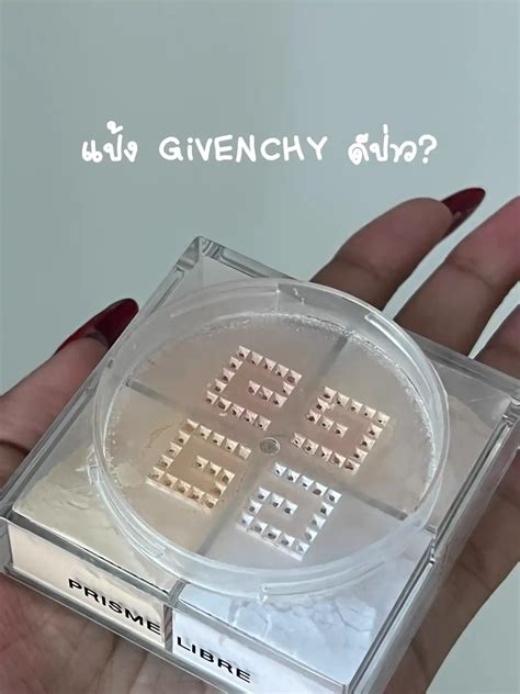 givenchy แป้งฝุ่น 4 สี รีวิว